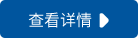 jinnian金年会环氧树脂地坪漆的性能优势