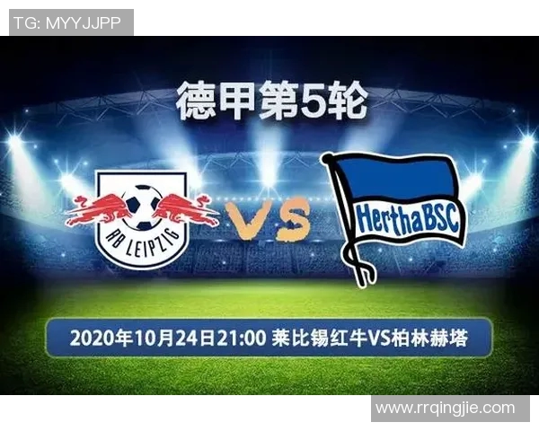 莱比锡红牛胜柏林赫塔，德甲积分榜上升闪耀德国足坛